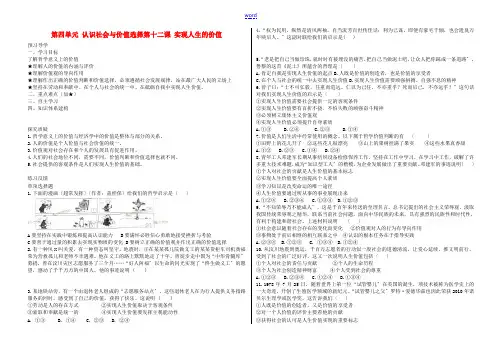 高考政治 《哲学与生活》第十二课 实现人生的价值教案(学生版) 新人教版