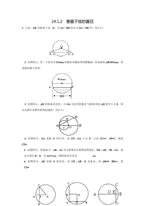 遵义市人教版九年级数学上名师测控练习24.1.2垂直于弦的直径(含答案)