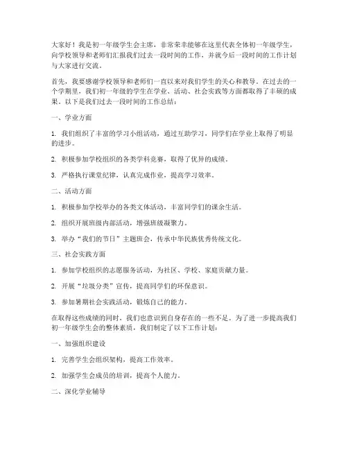 初一年级学生会学校领导发言稿