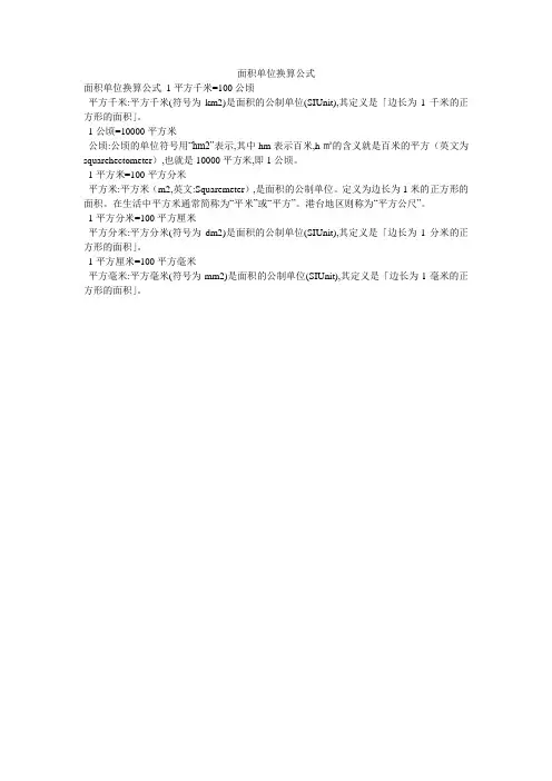 面积单位换算公式