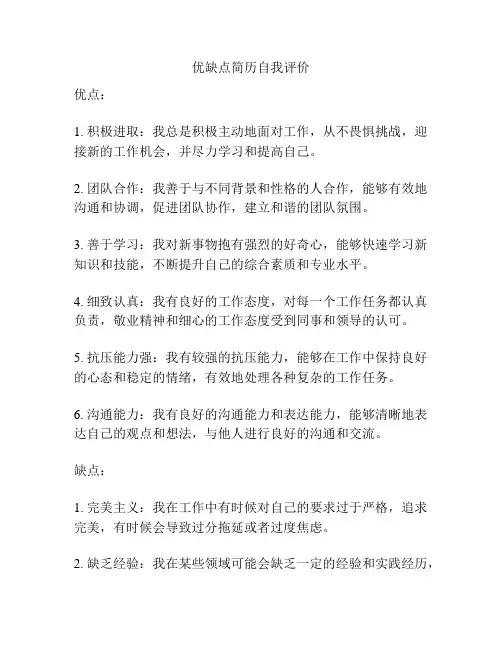 优缺点简历自我评价