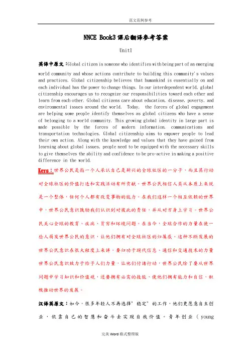 新视野大学英语第三版读写教程book3课后翻译英汉互译