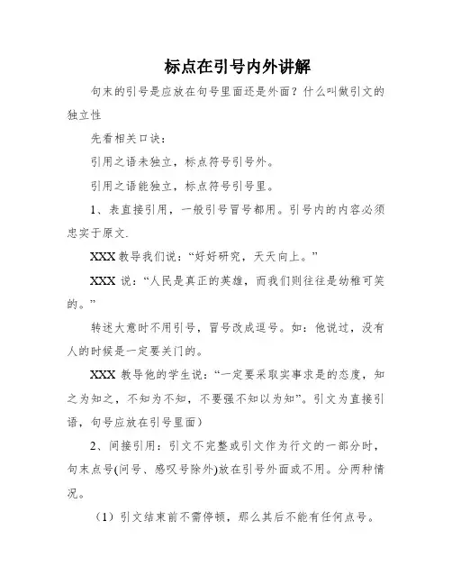 标点在引号内外讲解