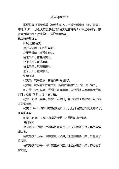 桃夭诗经赏析