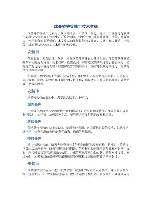 球墨铸铁管施工技术交底