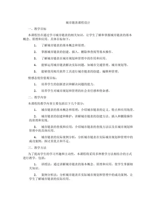 城市链表课程设计