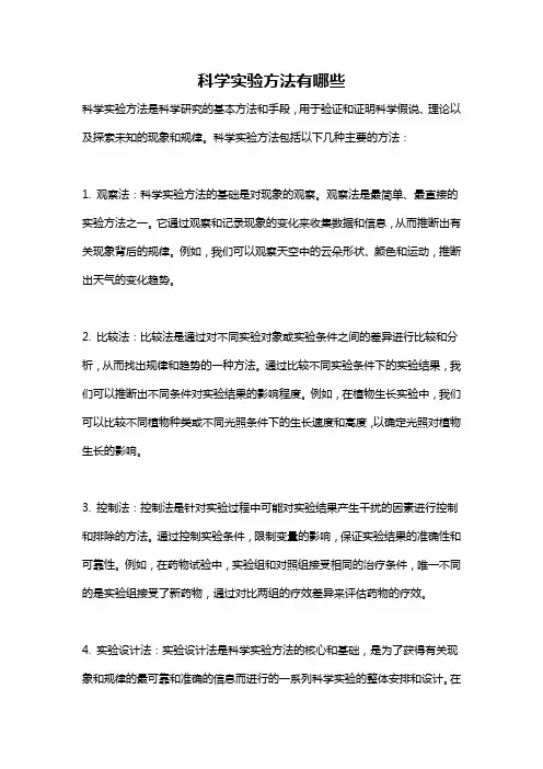 科学实验方法有哪些