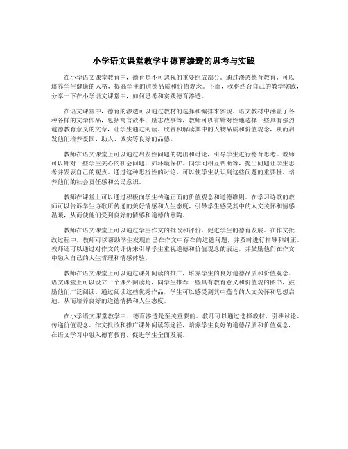 小学语文课堂教学中德育渗透的思考与实践