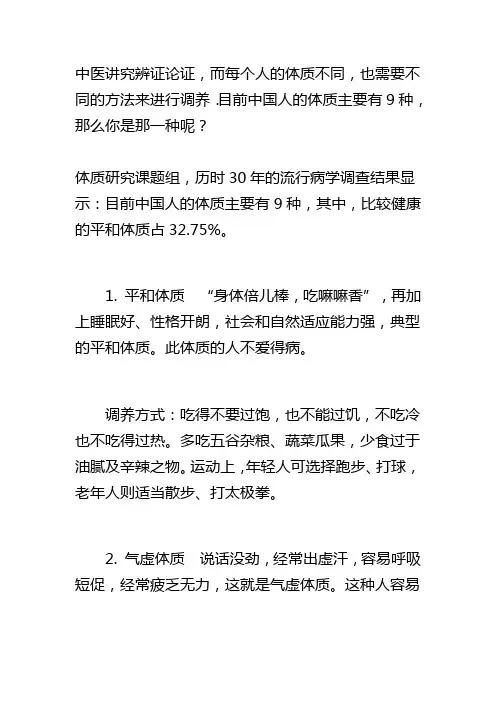 中国人九种体质
