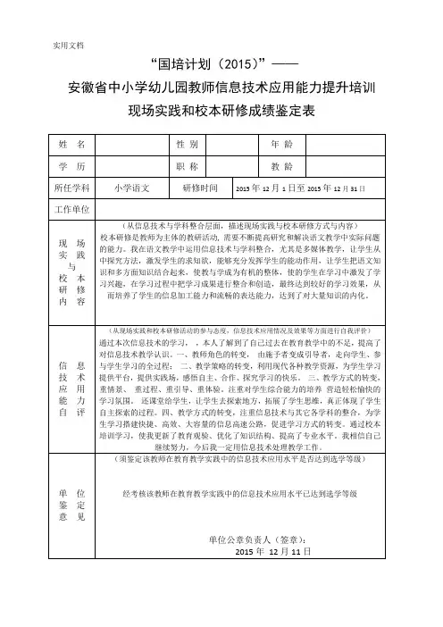 国培计划成绩鉴定表(信息技术)_4