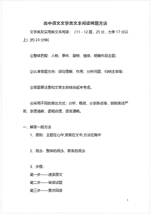 高中语文《文学类文本阅读》做题方法