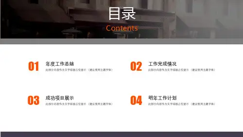 企业产品推广宣传介绍年终总结PPT模板