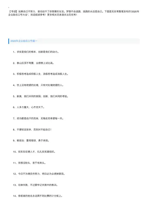 2020年企业励志口号大全