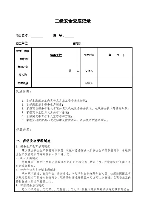 路基施工二级交底