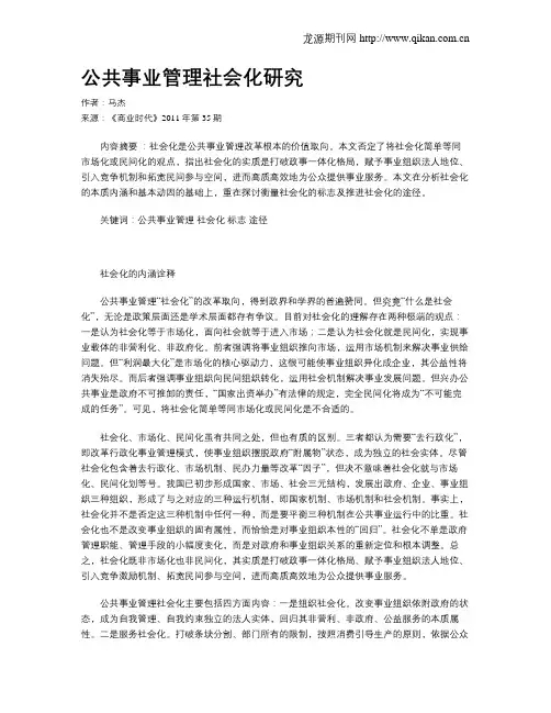 公共事业管理社会化研究