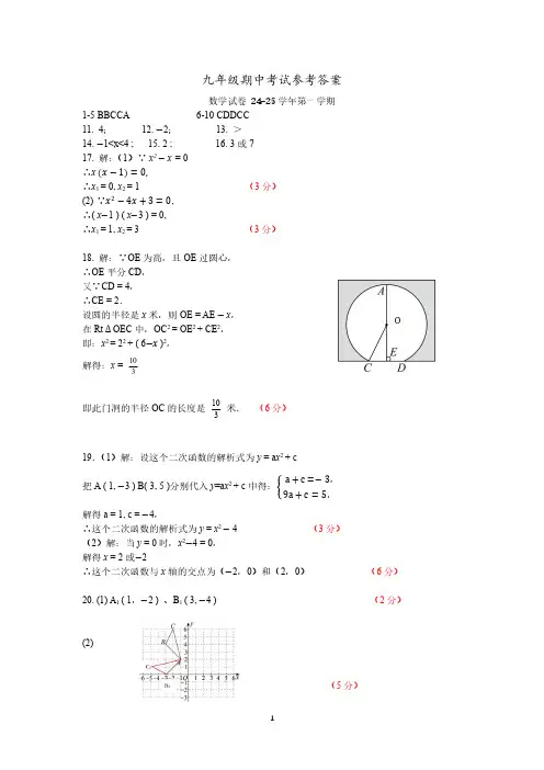 2024明德集团九年级期中考试数学参考答案