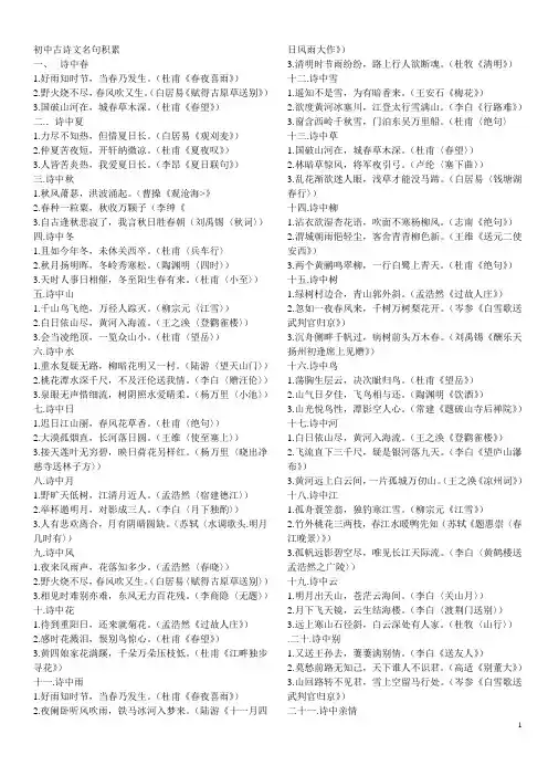 初中古诗文名句积累