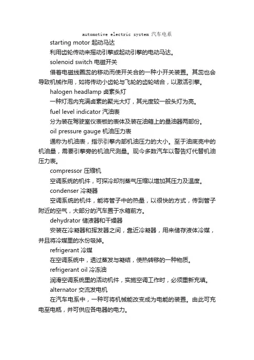 汽车电系专业词汇中英翻译_交通运输英语词汇