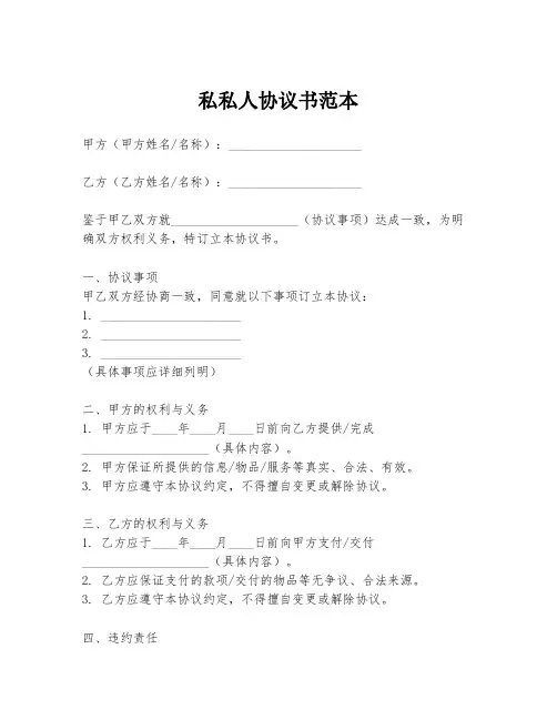 私私人协议书范本