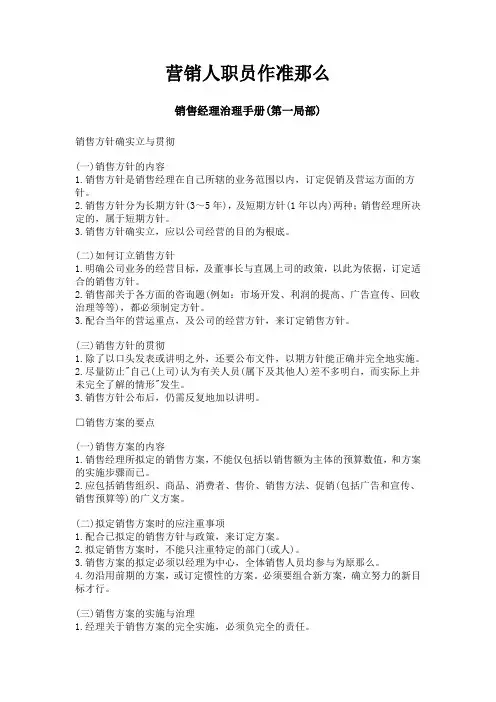 销售人员标准作业手册
