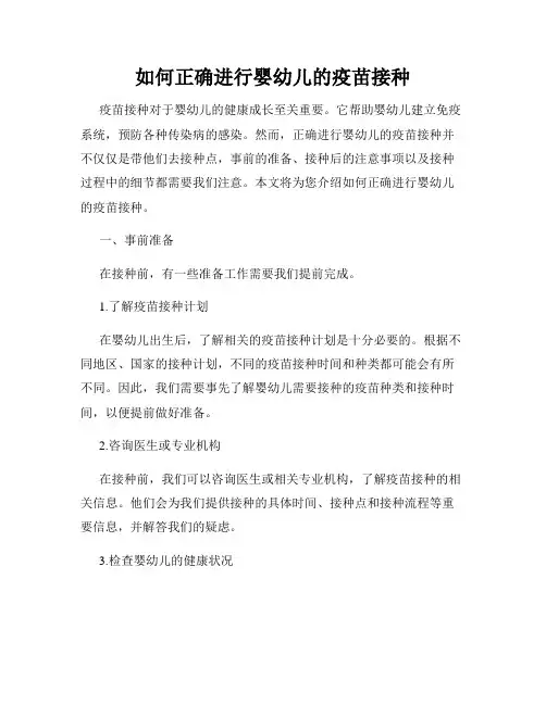 如何正确进行婴幼儿的疫苗接种