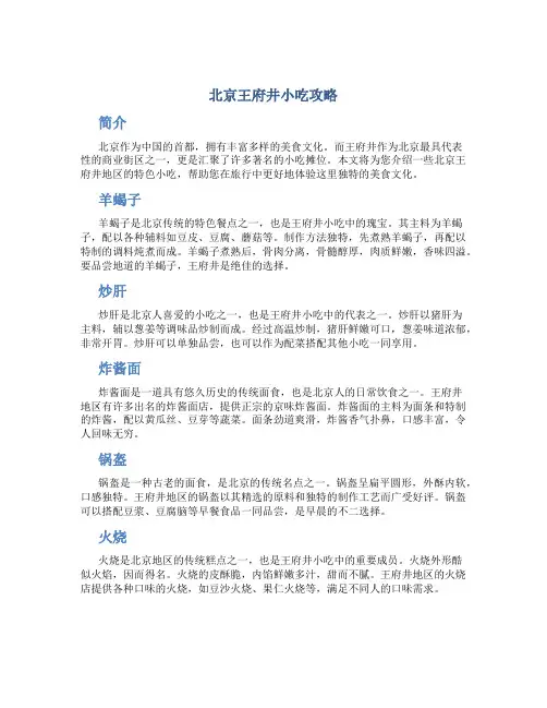 北京王府井小吃攻略