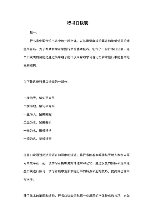行书口诀表