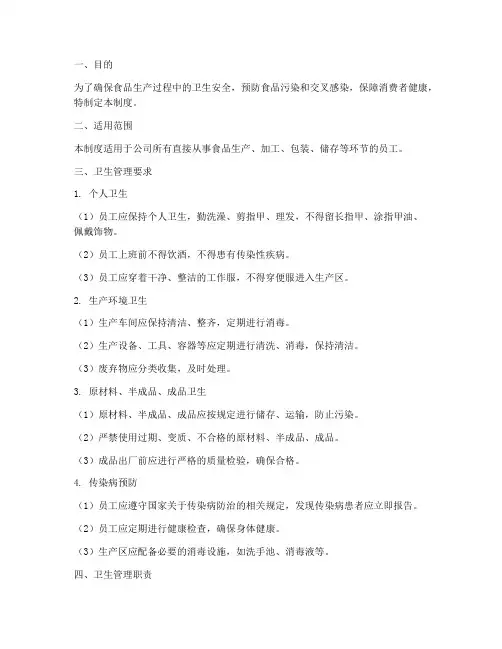 食品员工卫生管理制度