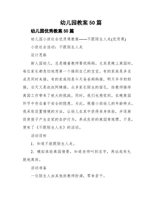 幼儿园教案50篇