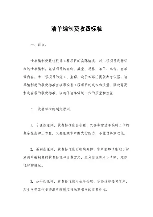 清单编制费收费标准