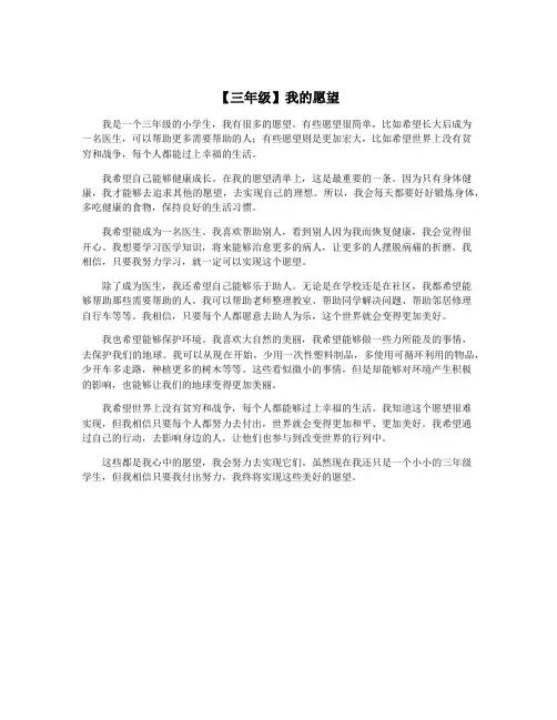 【三年级】我的愿望