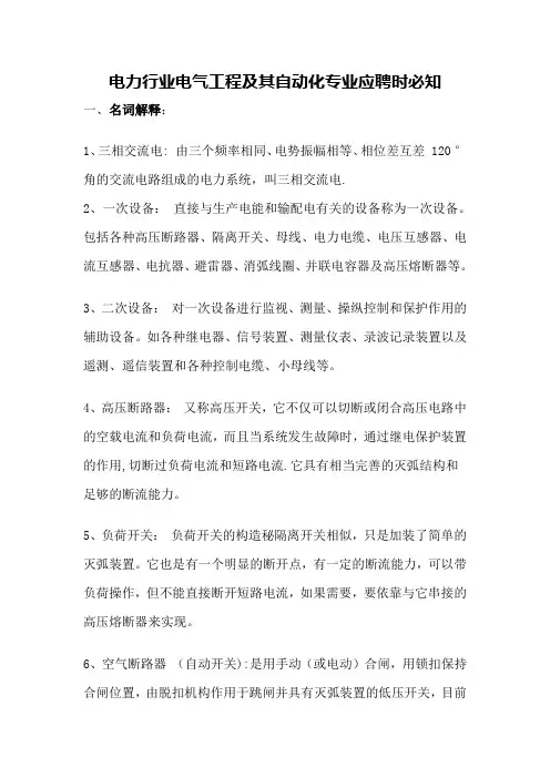 电气工程、自动化专业应聘笔试题