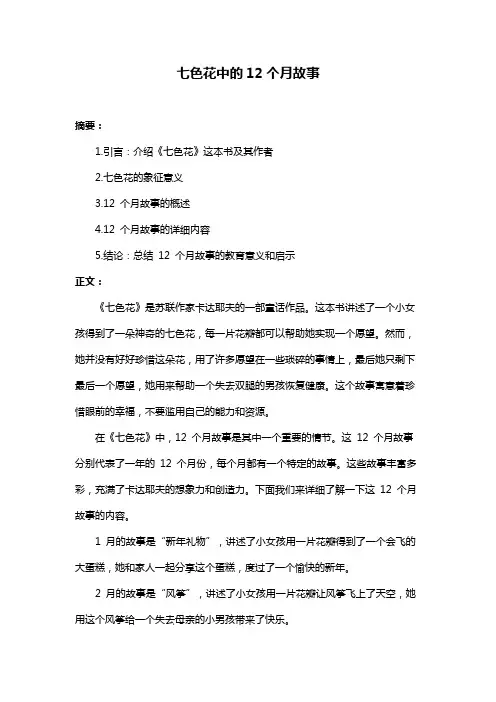 七色花中的12个月故事