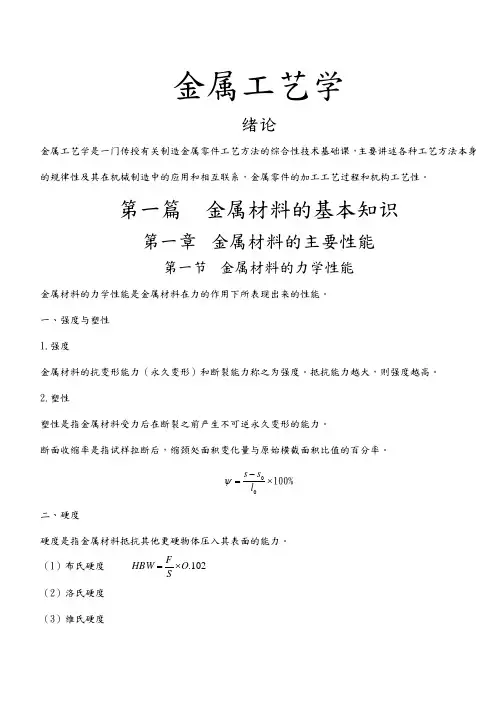 金属工艺学