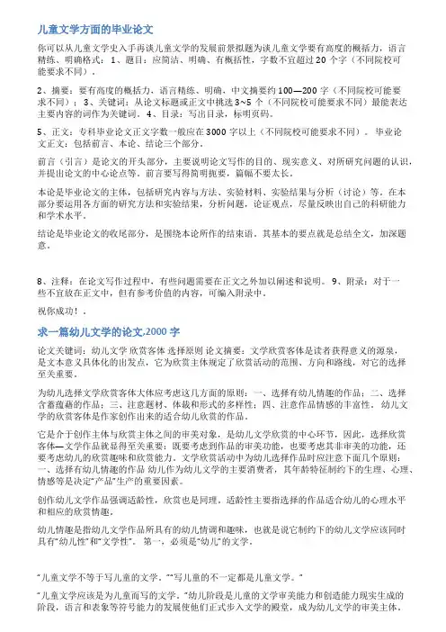 儿童文学论文范文
