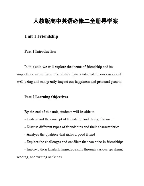人教版高中英语必修二全册导学案
