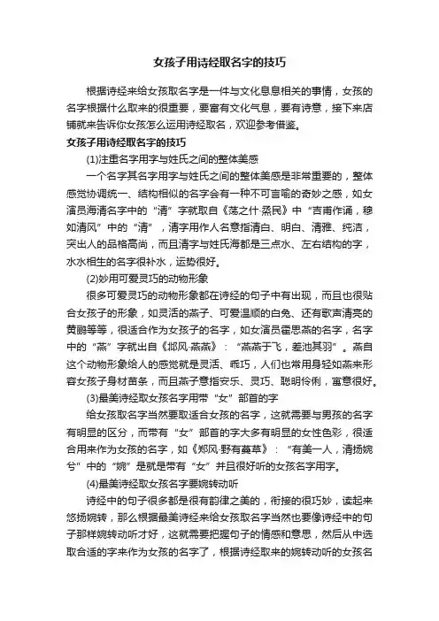 女孩子用诗经取名字的技巧