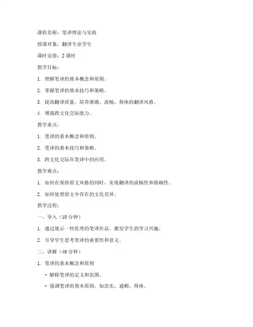 笔译课程教案模板范文