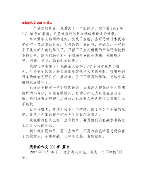永远的思念战争作文300字