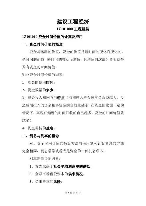 一级建造师建设工程经济电子版笔记