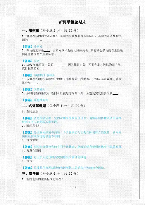 武汉轻工大学2023年新闻学概论期末及答案