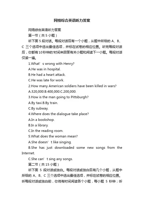网络综合英语听力答案