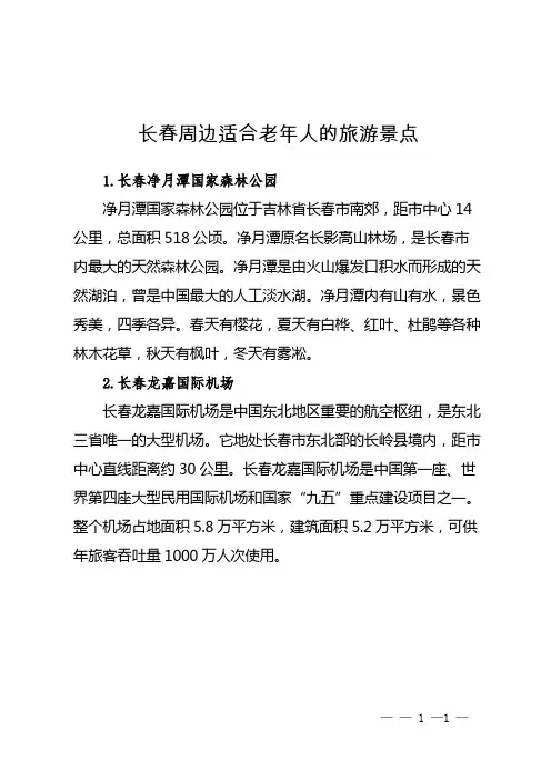 长春周边适合老年人的旅游景点