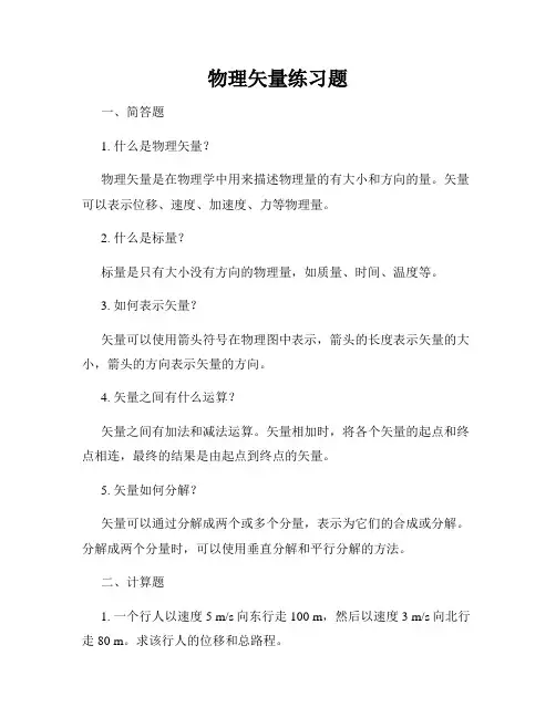 物理矢量练习题