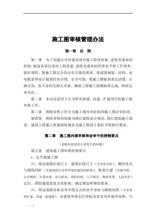 施工图审核管理办法