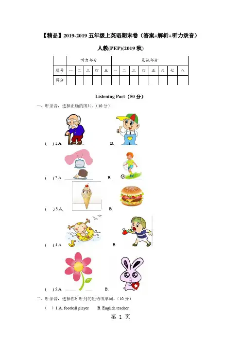 【精品】2015-2016五年级上英语期末卷(答案+解析)人教(PEP)(2014秋)