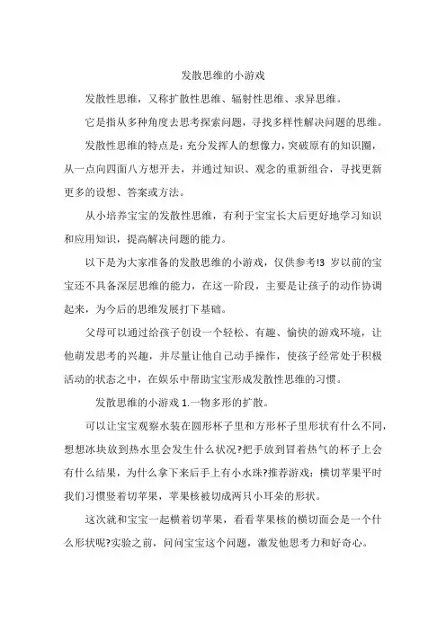 发散思维的小游戏