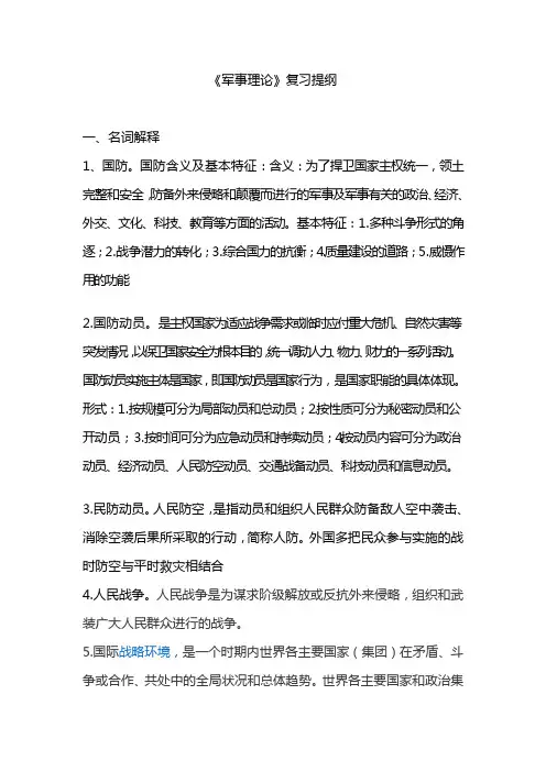军事理论一 名词