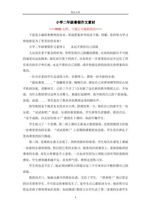 小学二年级暑假作文素材