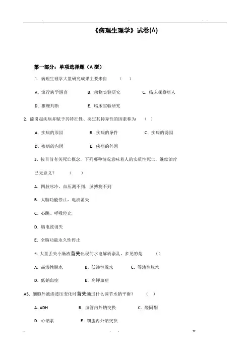 病理生理学试卷及答案